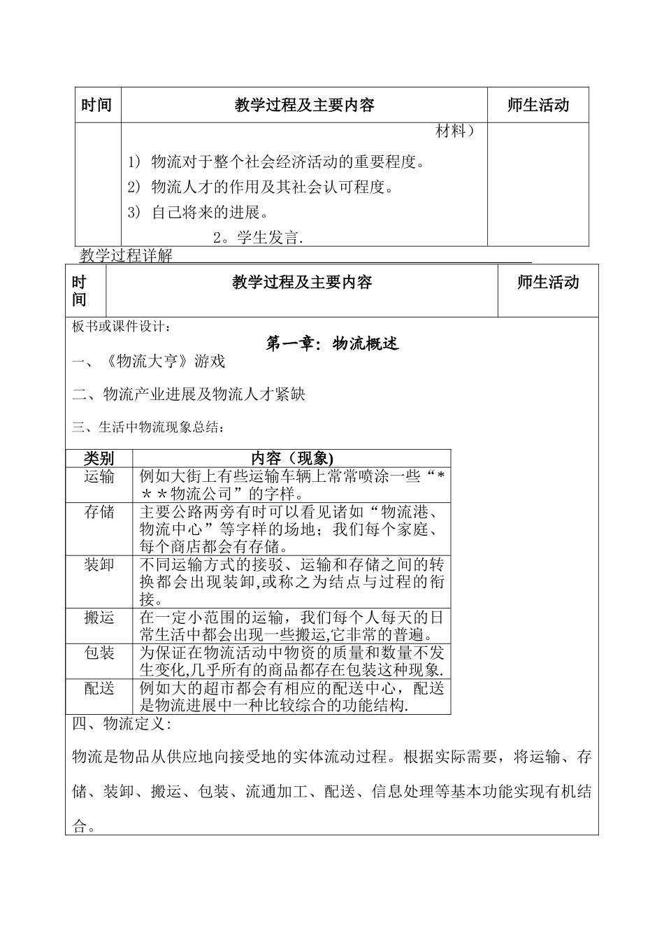 第一章-物流概述教案_第3页