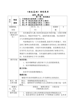 第一章-物流概述教案