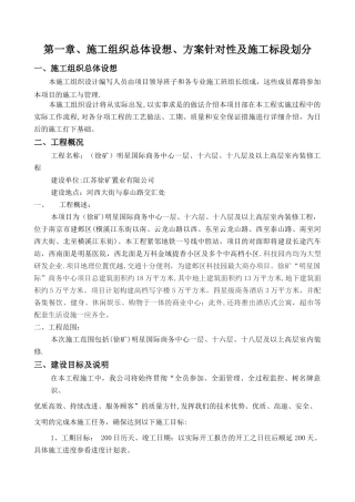 第一章、施工组织总体设想、方案针对性及施工标段划分