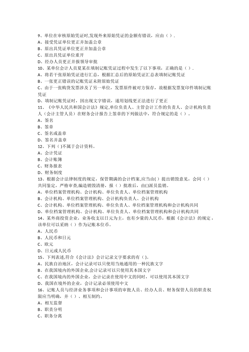 第一章会计法律制度练习题_第2页