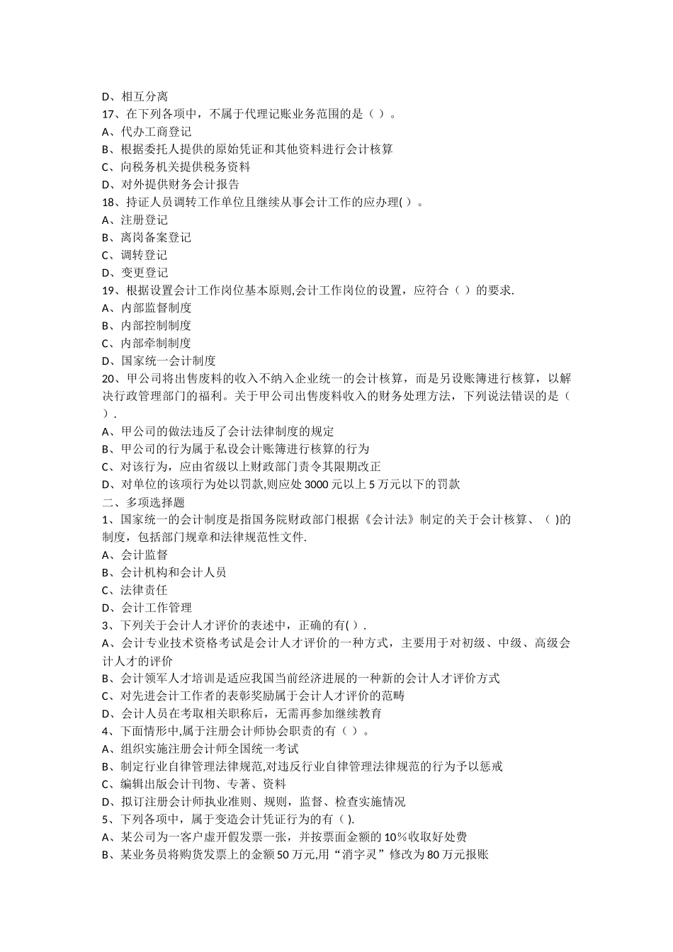 第一章会计法律制度练习题_第3页