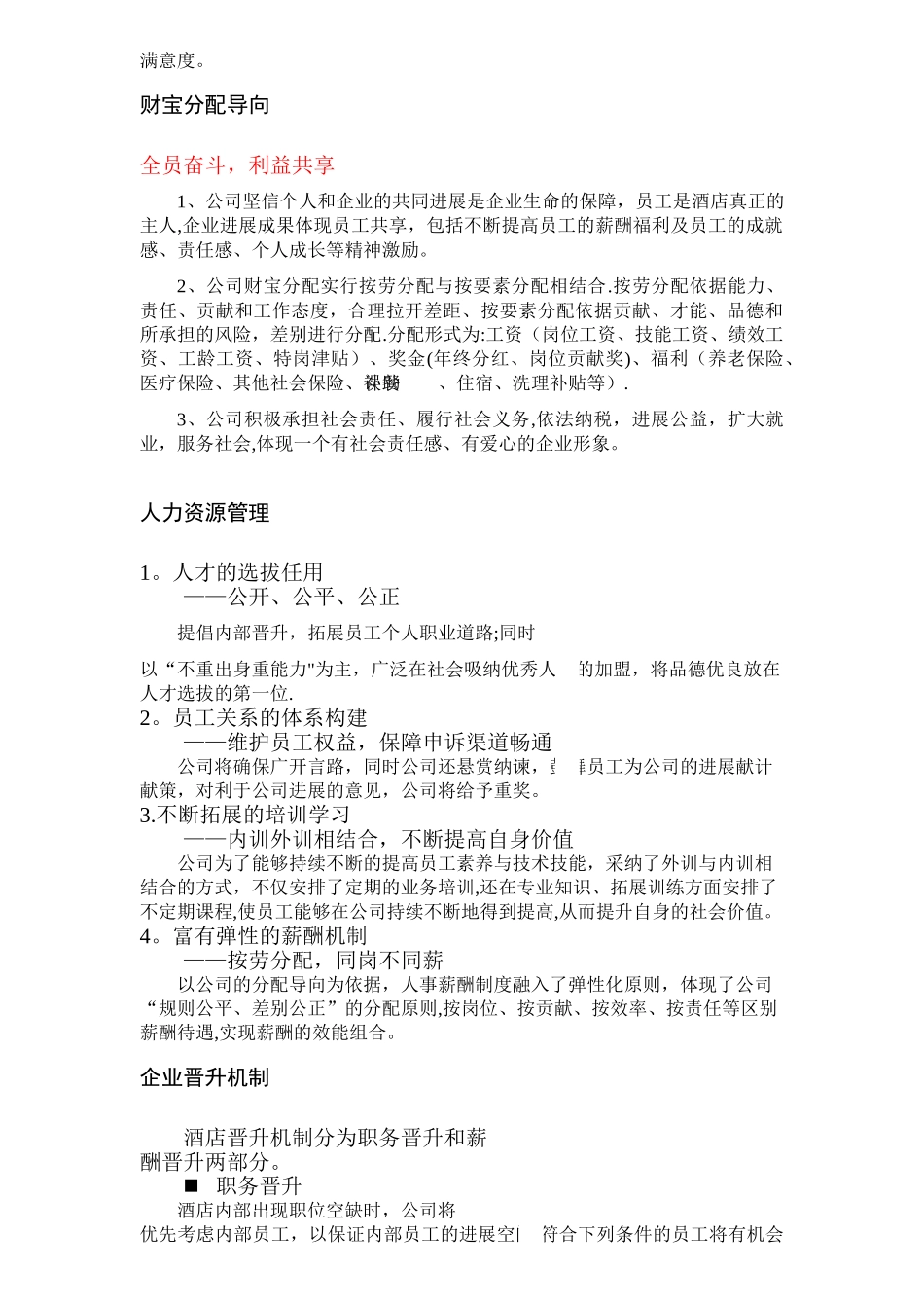 第一章-酒店管理体系指南_第2页