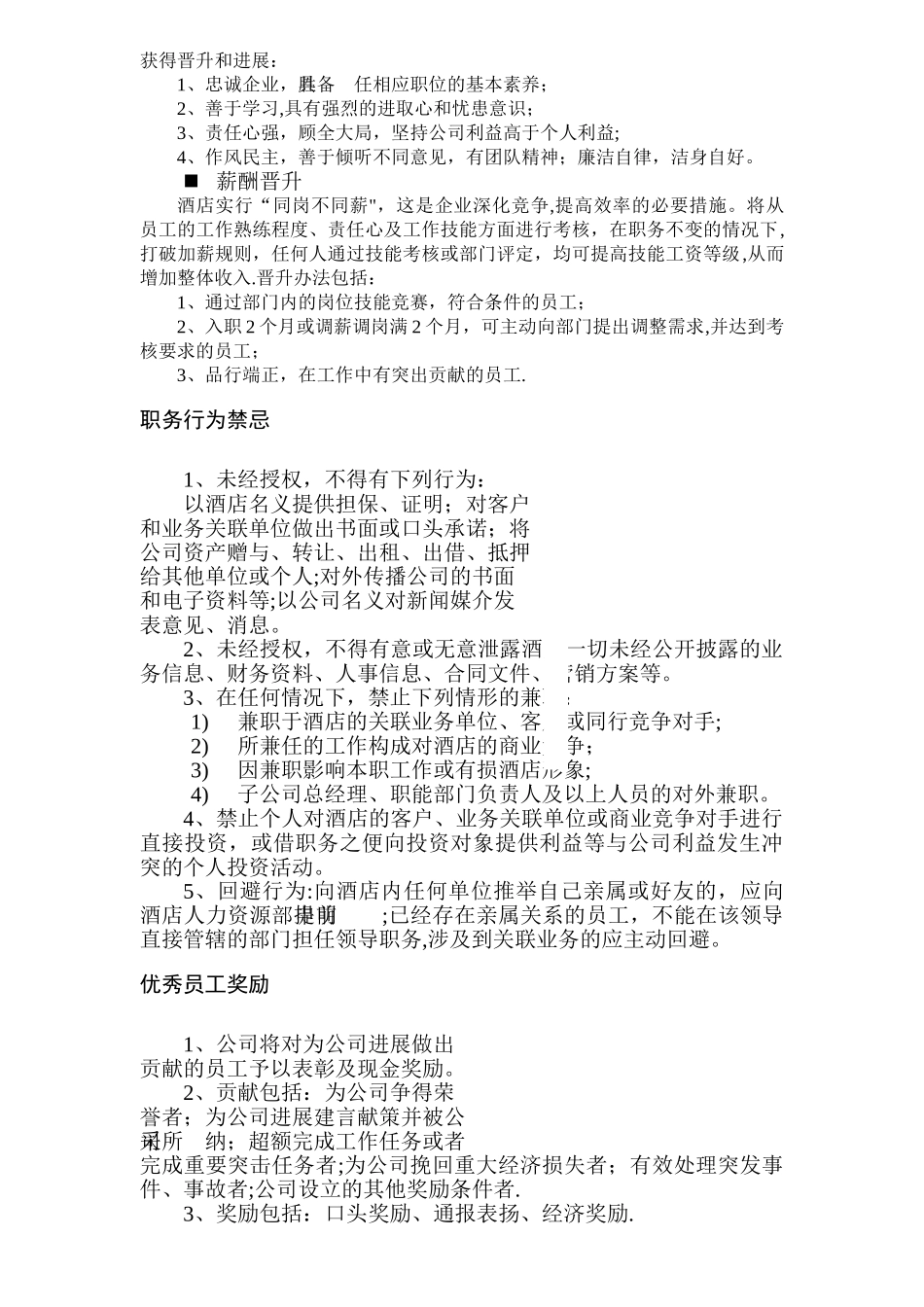 第一章-酒店管理体系指南_第3页