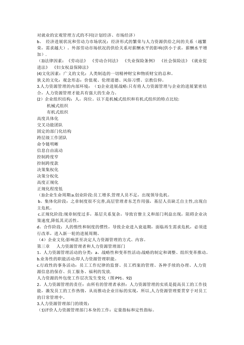 第一章人力资源与人力资源管理概论_第2页