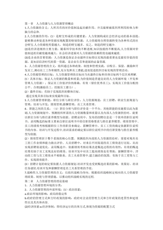 第一章人力资源与人力资源管理概论