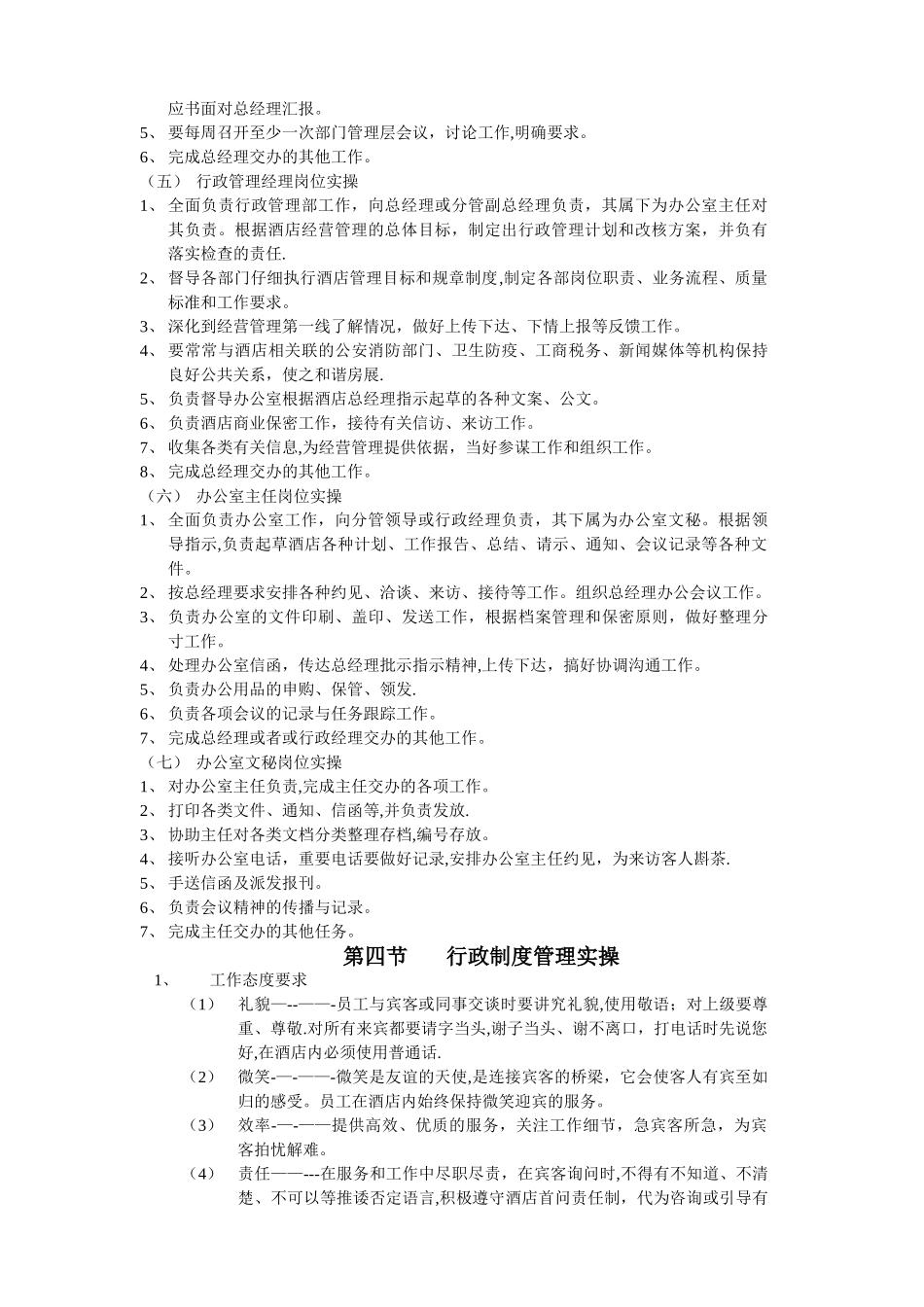 第一章-行政管理部岗位实操_第2页