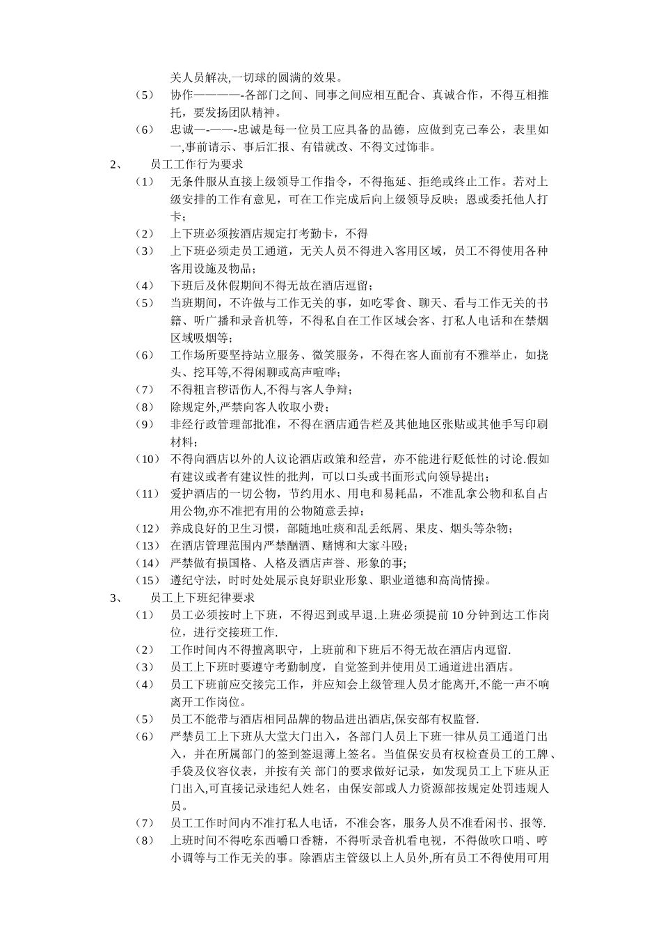 第一章-行政管理部岗位实操_第3页