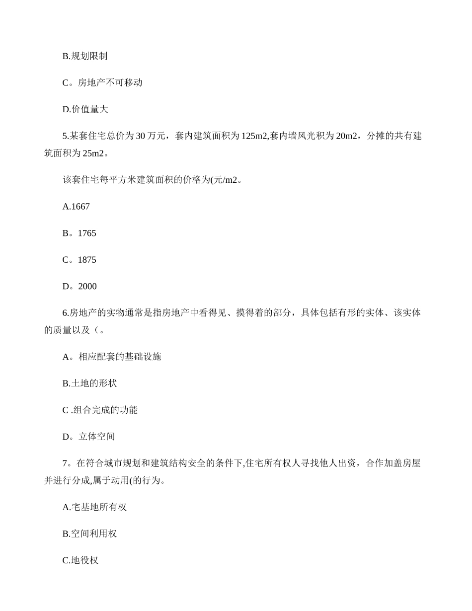 第一章房地产估价概论-百度文库_第2页