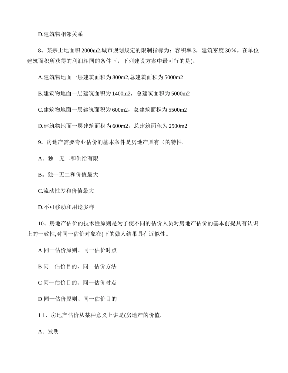 第一章房地产估价概论-百度文库_第3页