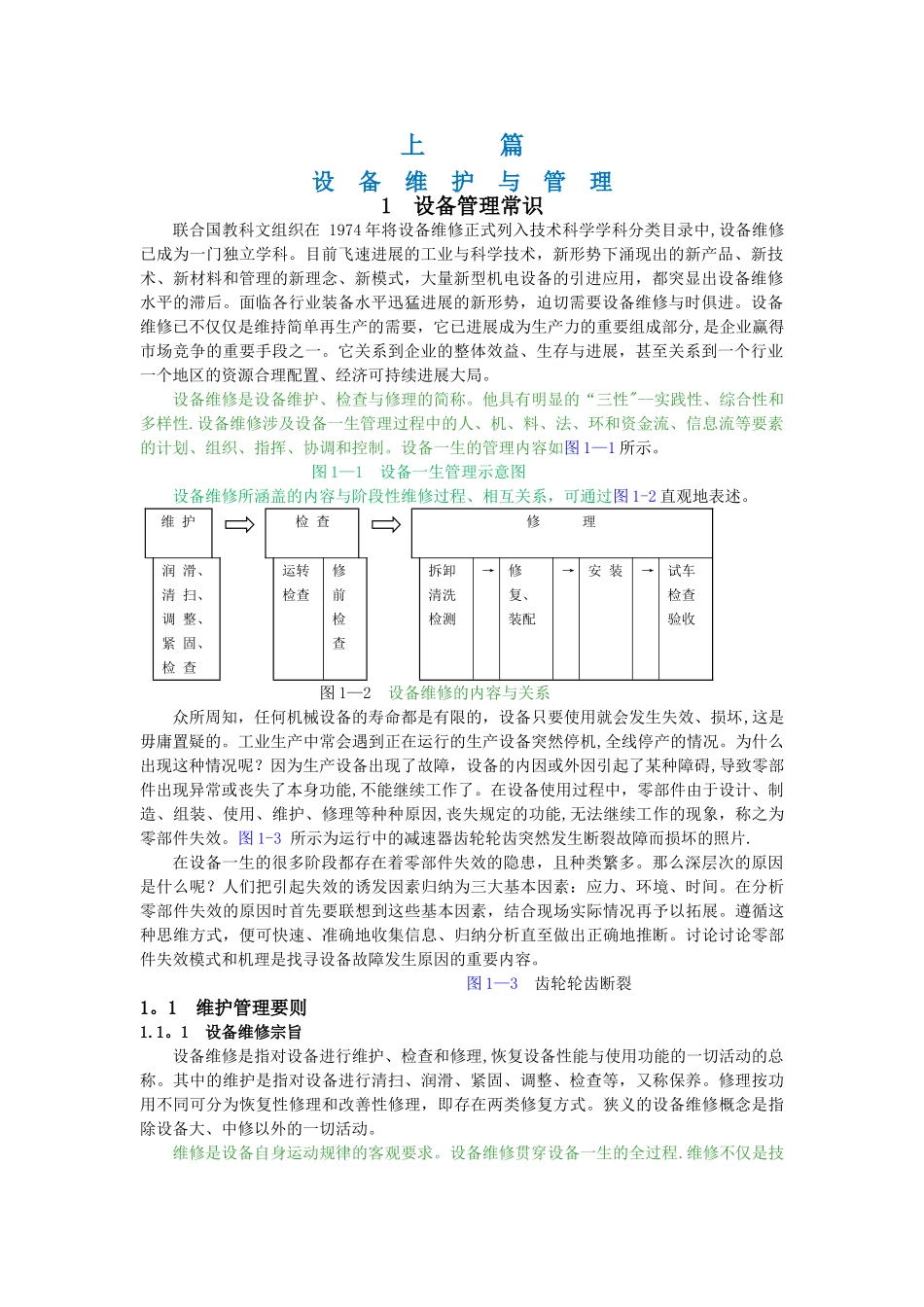 第一章设备管理03_第1页