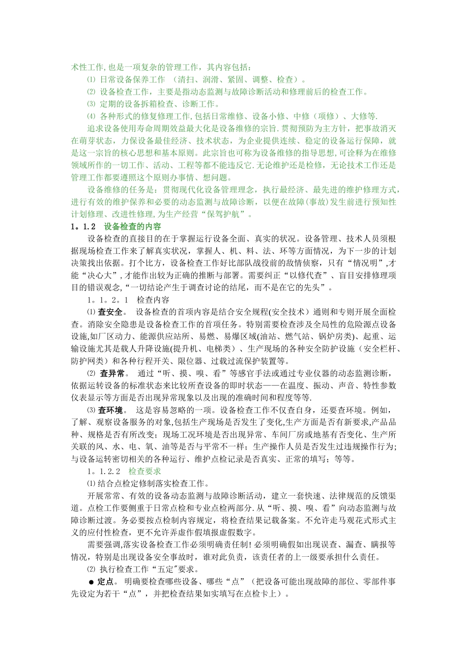 第一章设备管理03_第2页