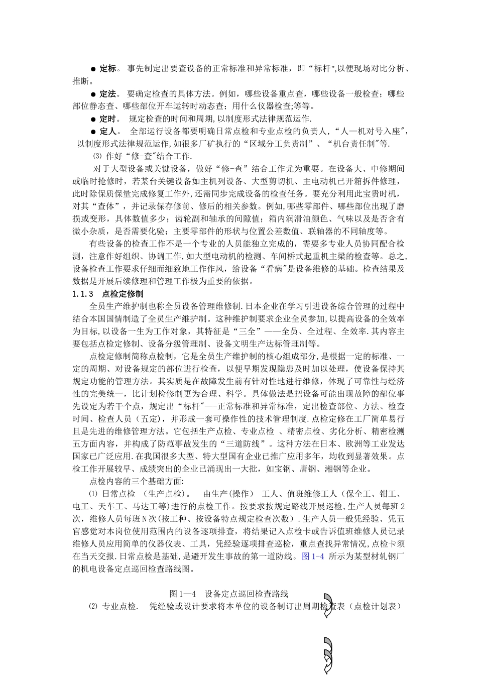 第一章设备管理03_第3页