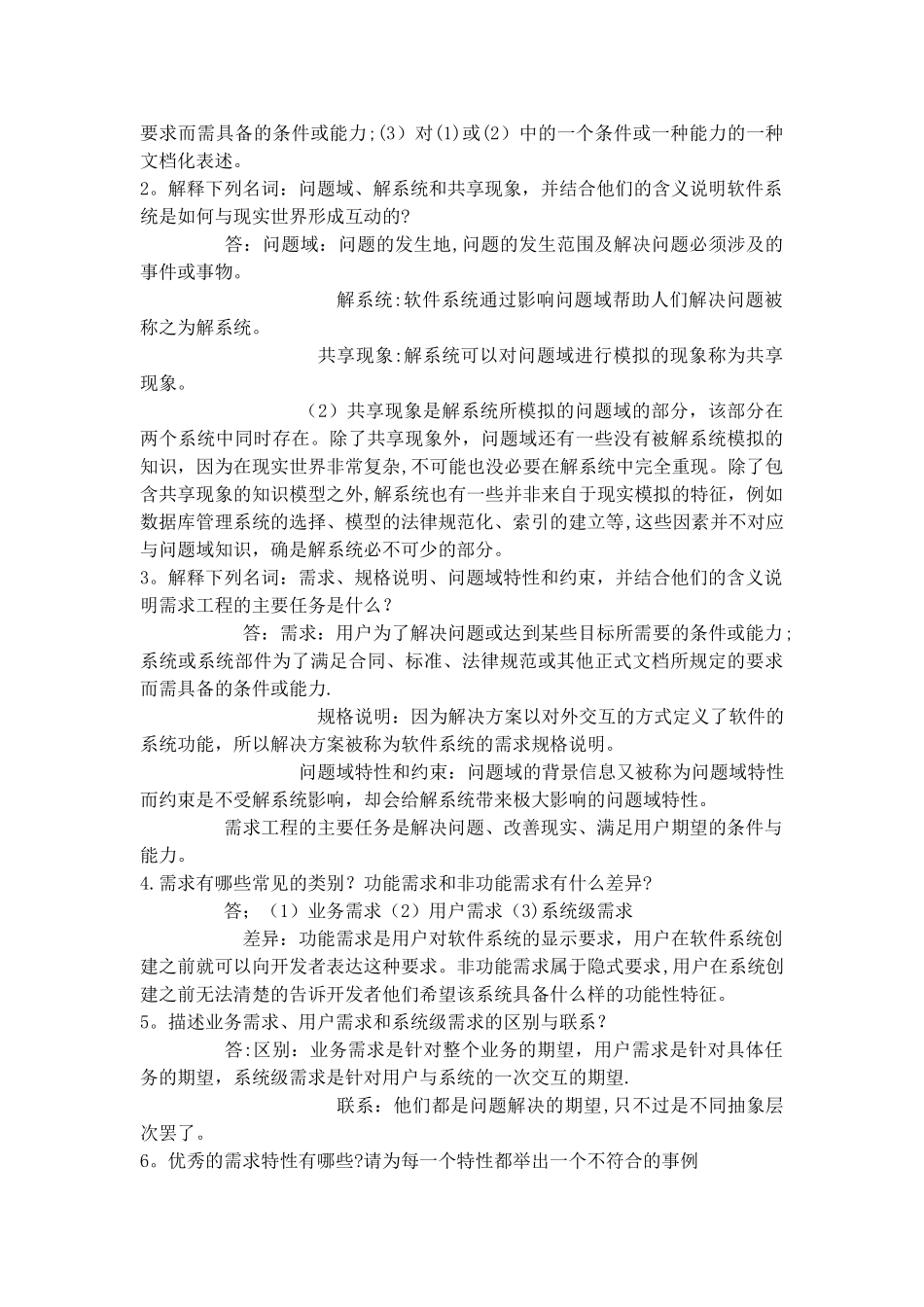 第一章需求工程导论-_第2页