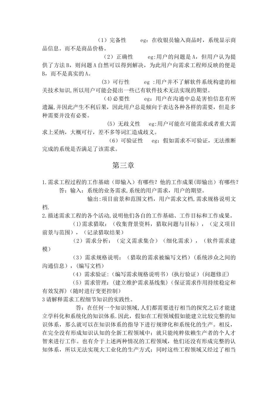 第一章需求工程导论-_第3页