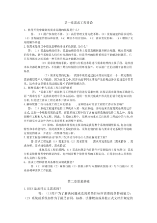 第一章需求工程导论-