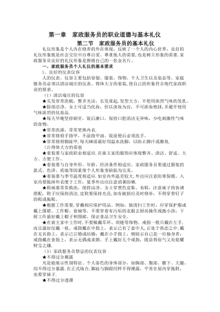 第一章家政服务员的职业道德与基本礼仪重点讲义资料