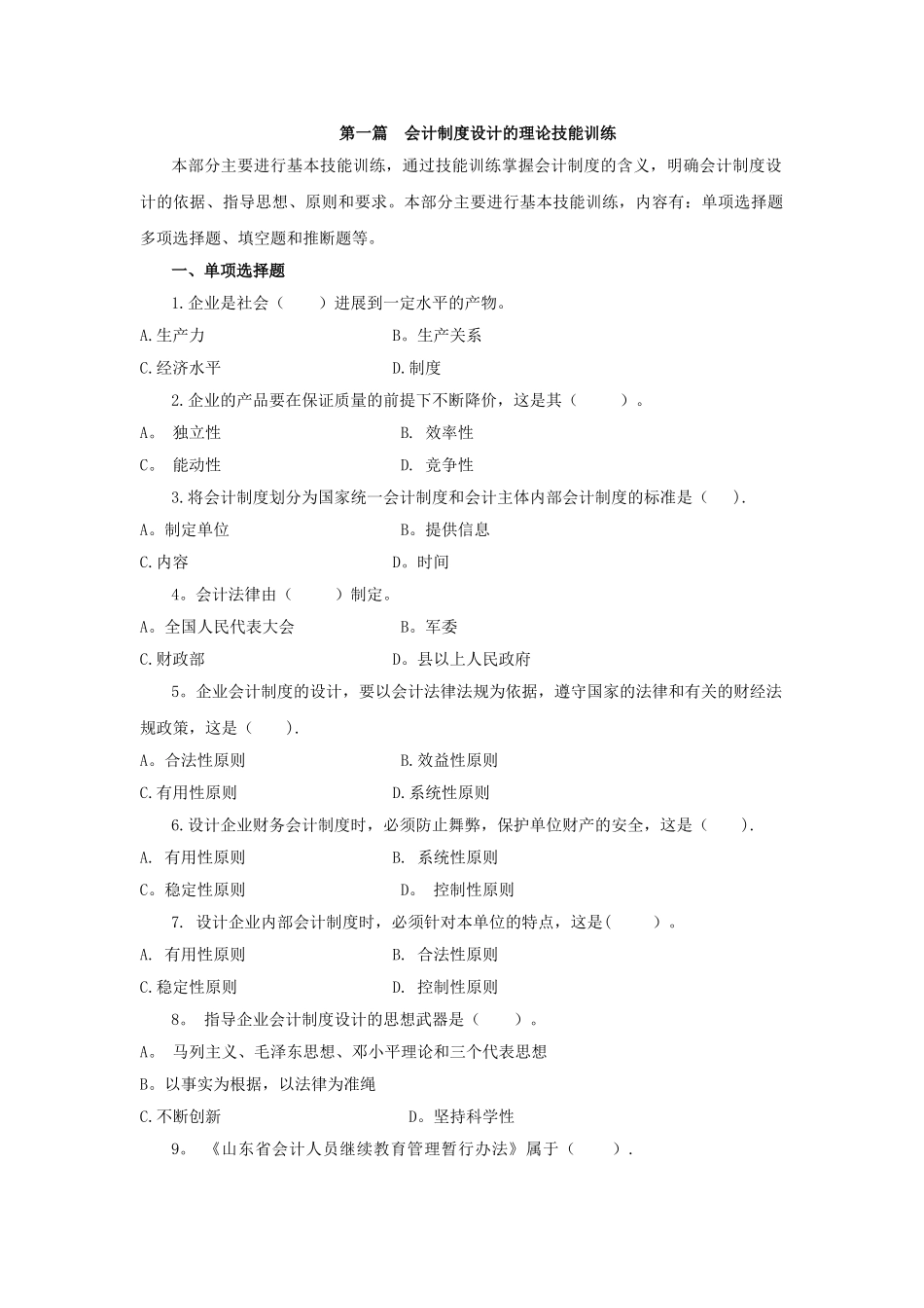 第一篇--会计制度设计的理论技能训练_第1页