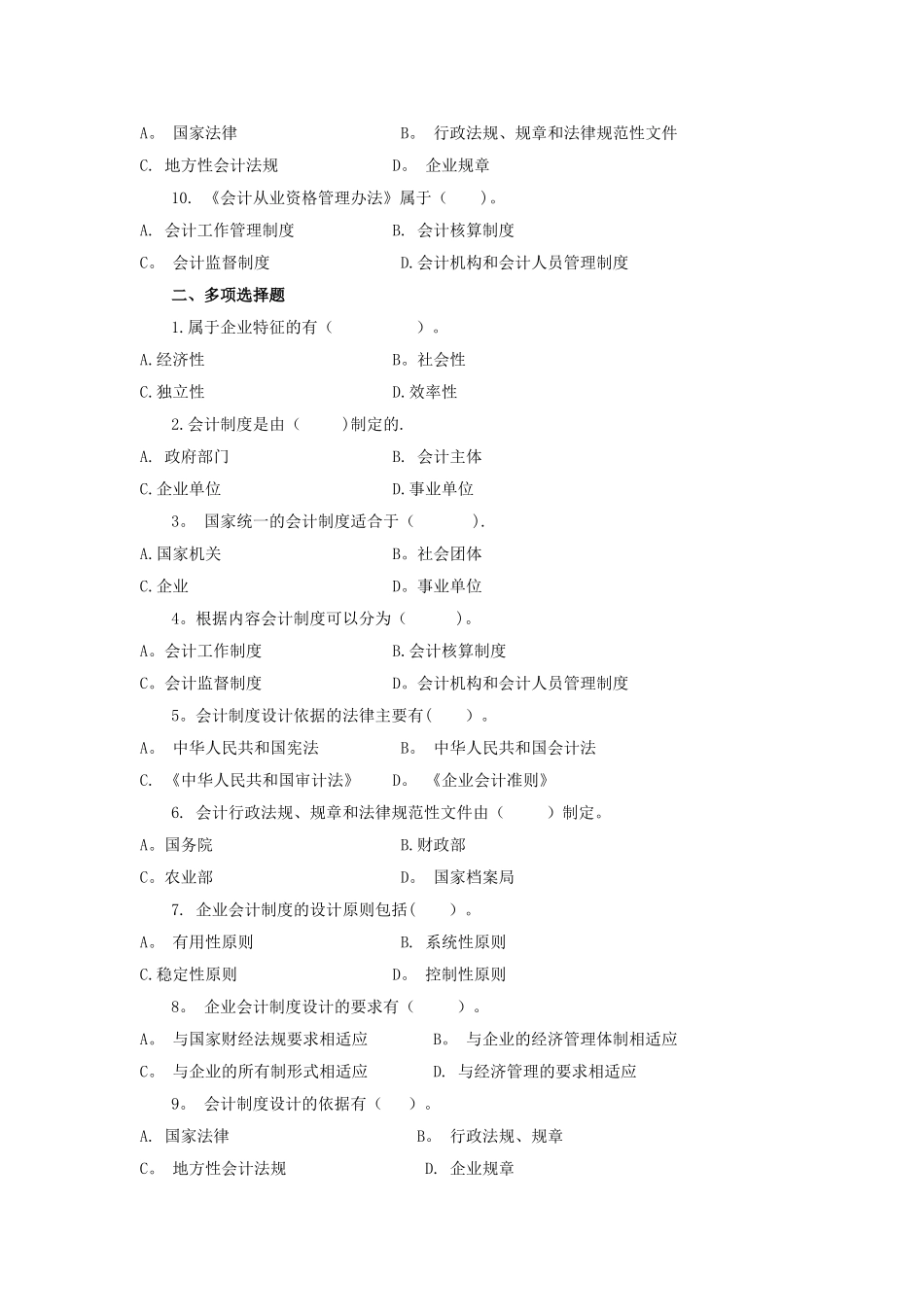 第一篇--会计制度设计的理论技能训练_第2页