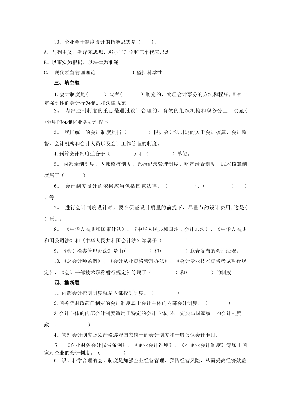 第一篇--会计制度设计的理论技能训练_第3页