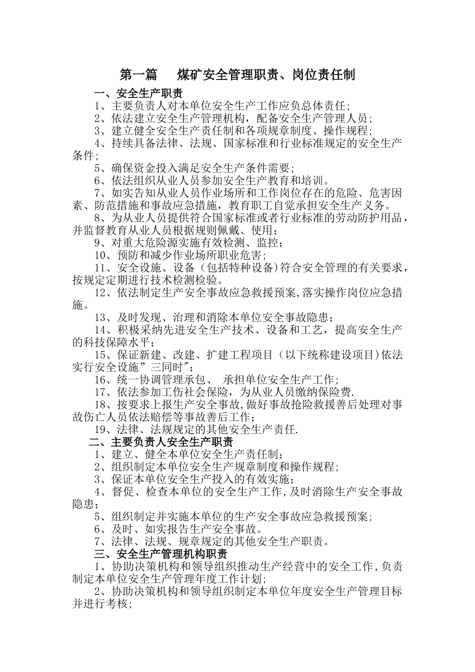 第一篇---煤矿安全管理职责、岗位责任制_第1页