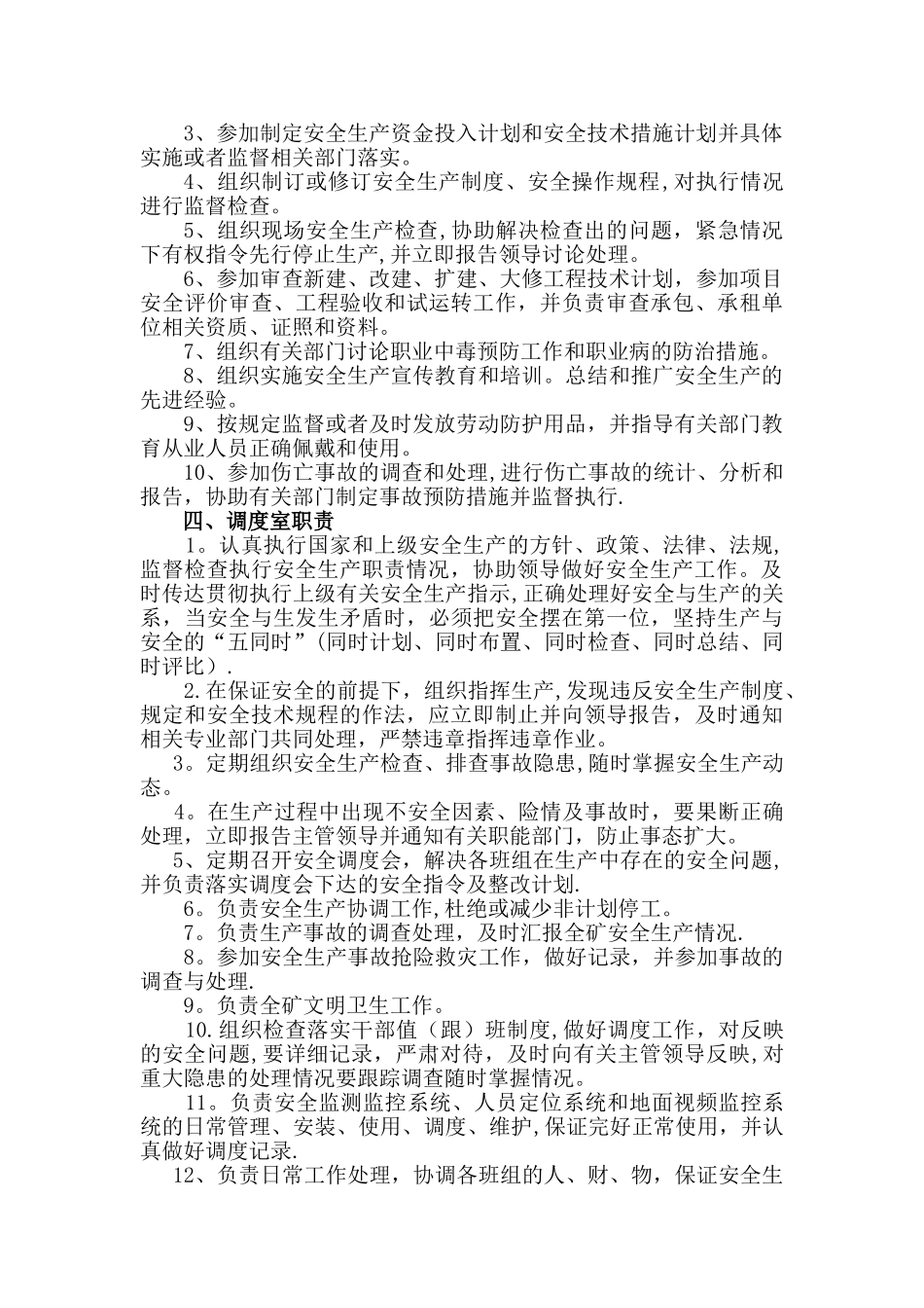 第一篇---煤矿安全管理职责、岗位责任制_第2页