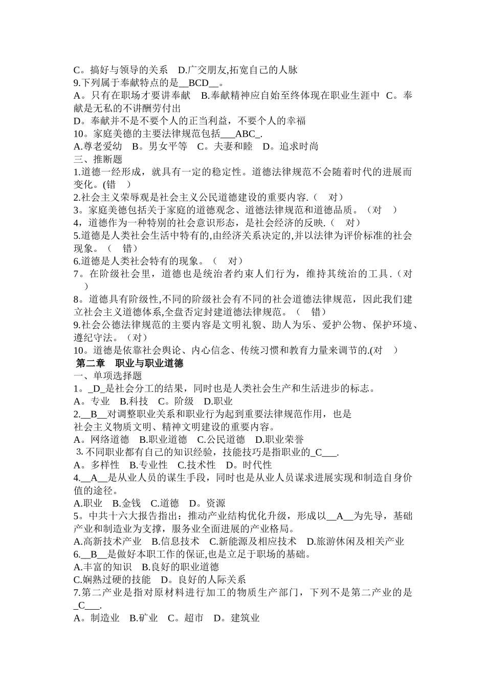 第一章道德与职业道德_第2页