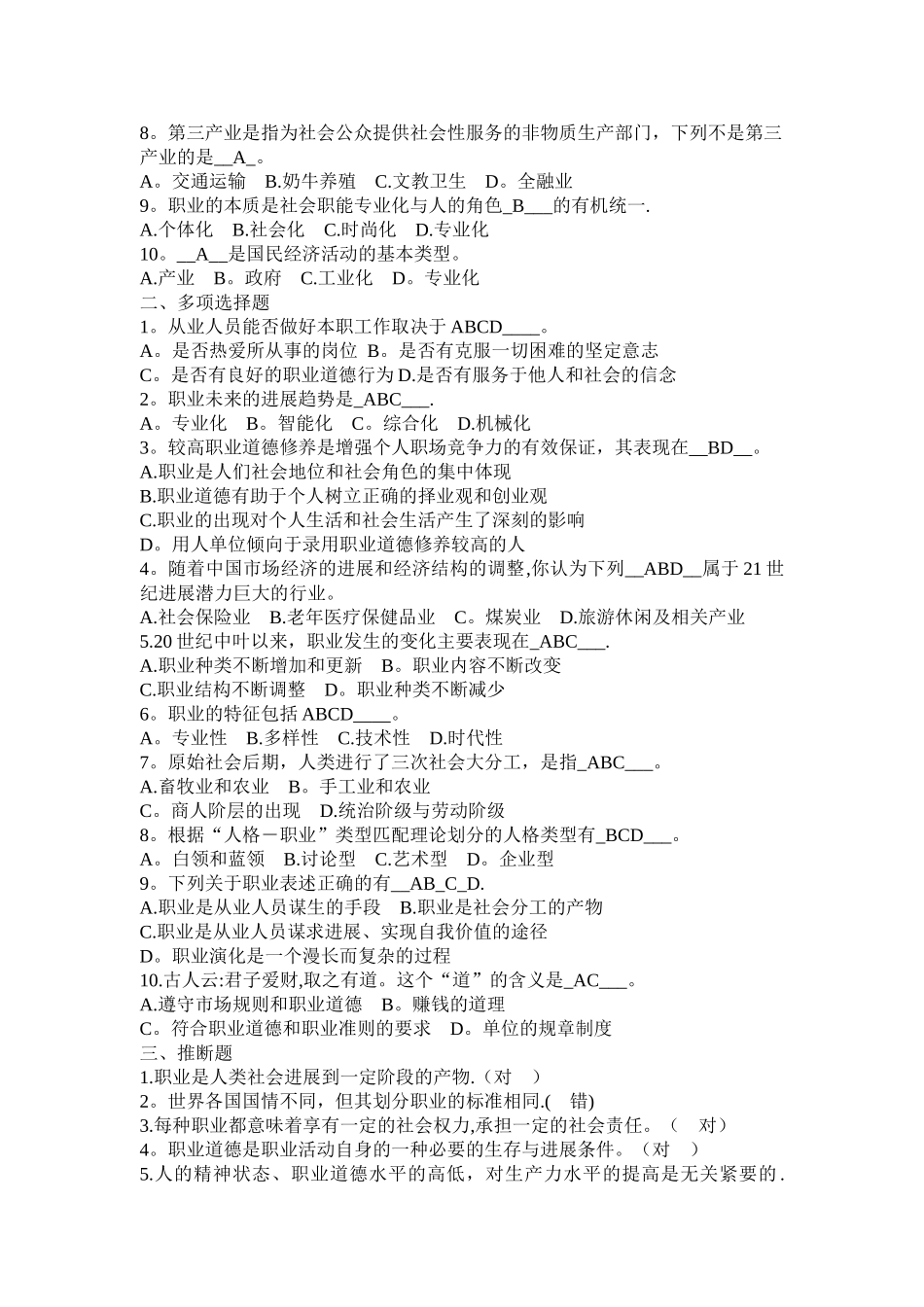 第一章道德与职业道德_第3页