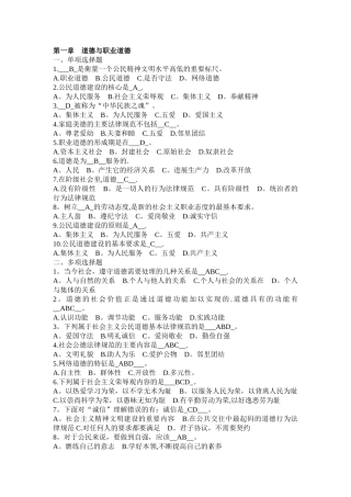 第一章道德与职业道德