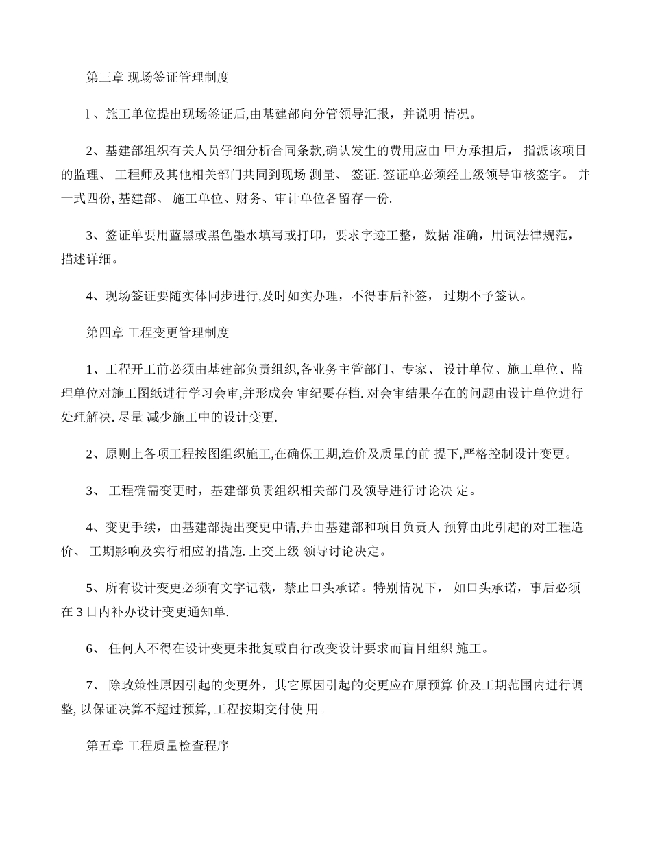 第一章工程质量验收程序管理制度_第2页