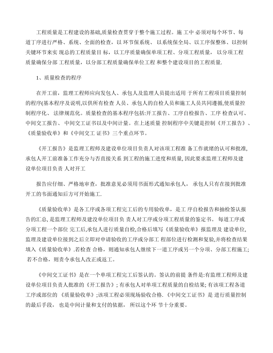 第一章工程质量验收程序管理制度_第3页