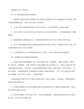 第一章工程质量验收程序管理制度