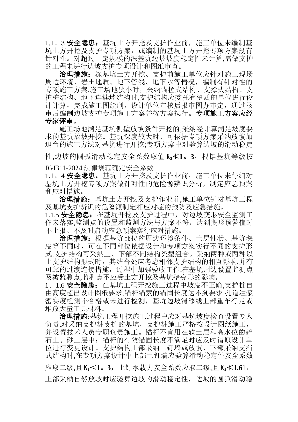 第一篇-基坑工程安全隐患和治理措施_第2页