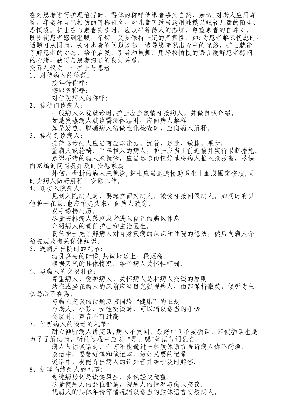 第一篇导诊护士服务礼仪概述_第3页