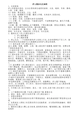 第一篇导诊护士服务礼仪概述