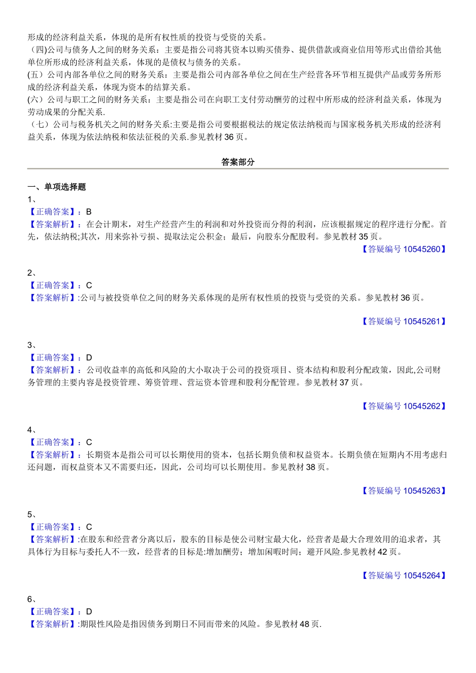 第一章财务管理概述习题及答案_第3页