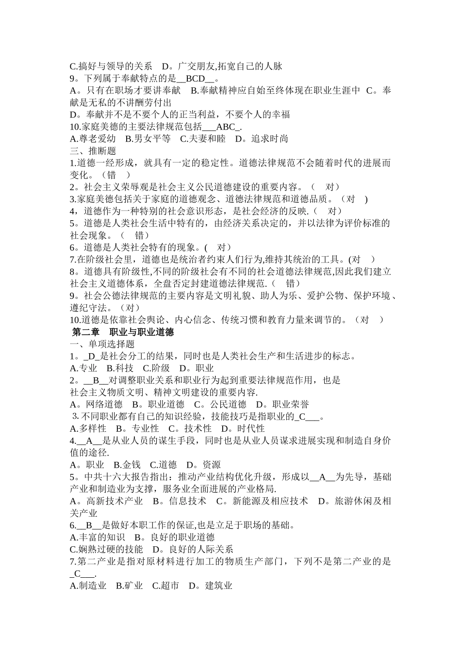 第一章道德与职业道德-_第2页