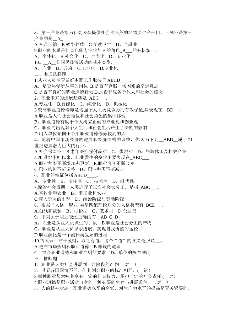 第一章道德与职业道德-_第3页