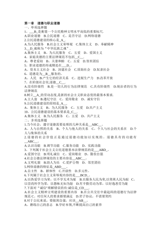 第一章道德与职业道德-
