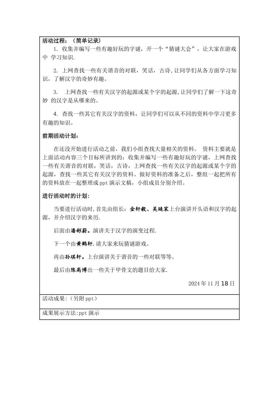第一组《遨游汉字王国》活动计划_第2页