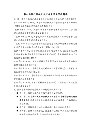 第一类医疗器械产品和生产备案常见问题解答