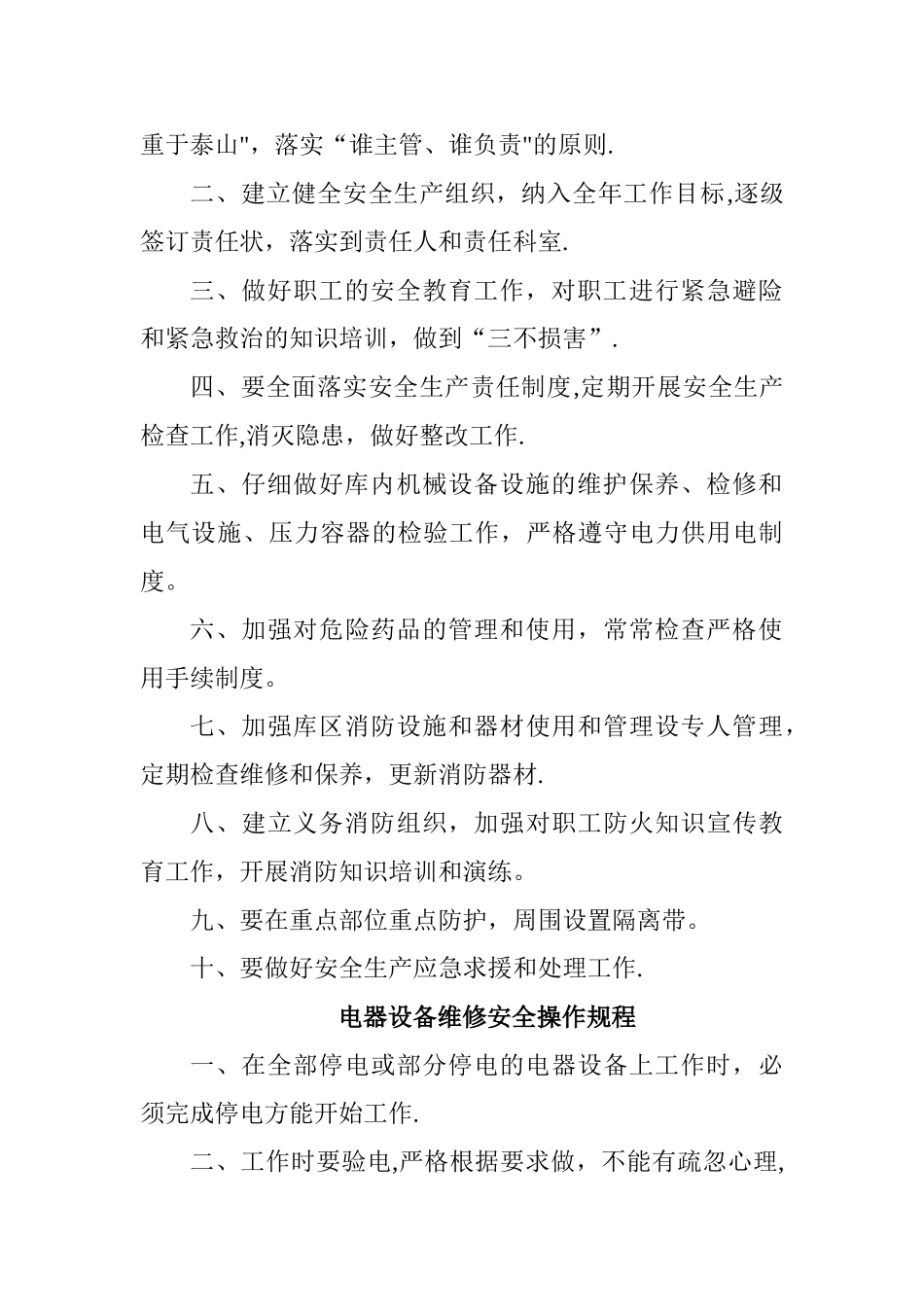 第一粮库职工安全教育培训制度_第2页