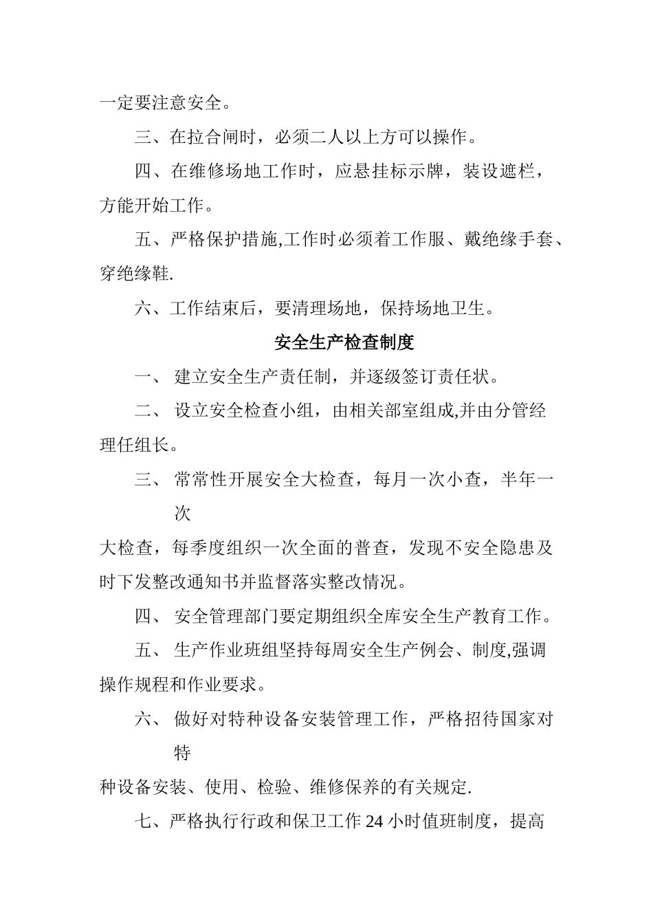 第一粮库职工安全教育培训制度_第3页