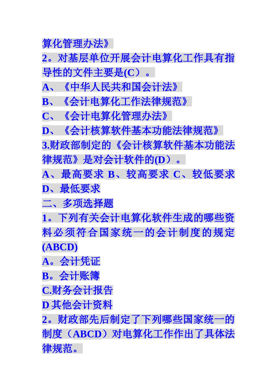 第一节-会计电算化法规制度_第2页