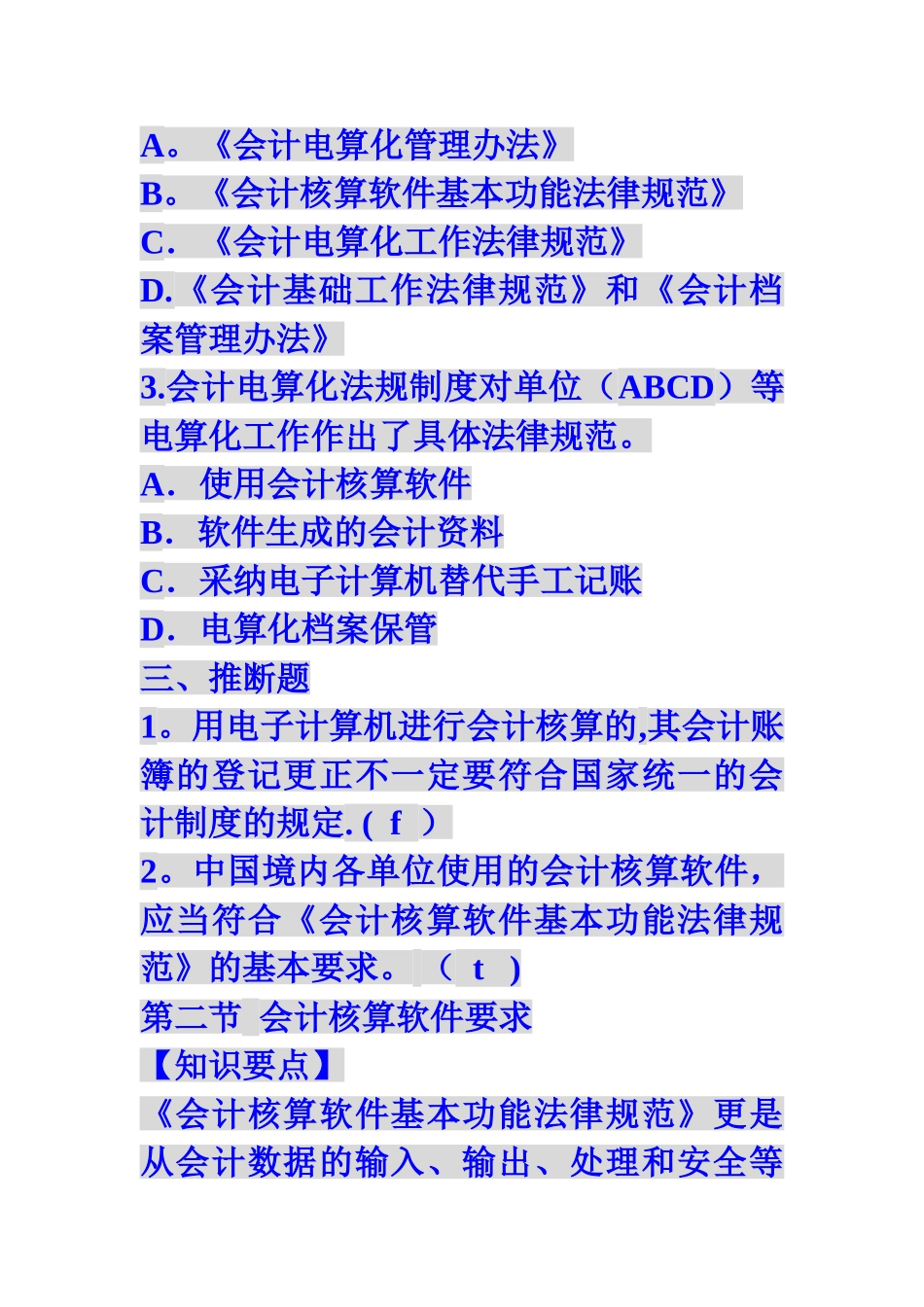 第一节-会计电算化法规制度_第3页