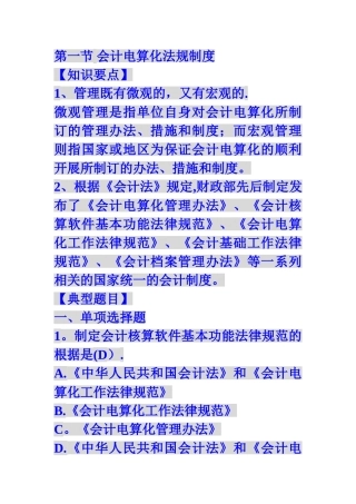 第一节-会计电算化法规制度