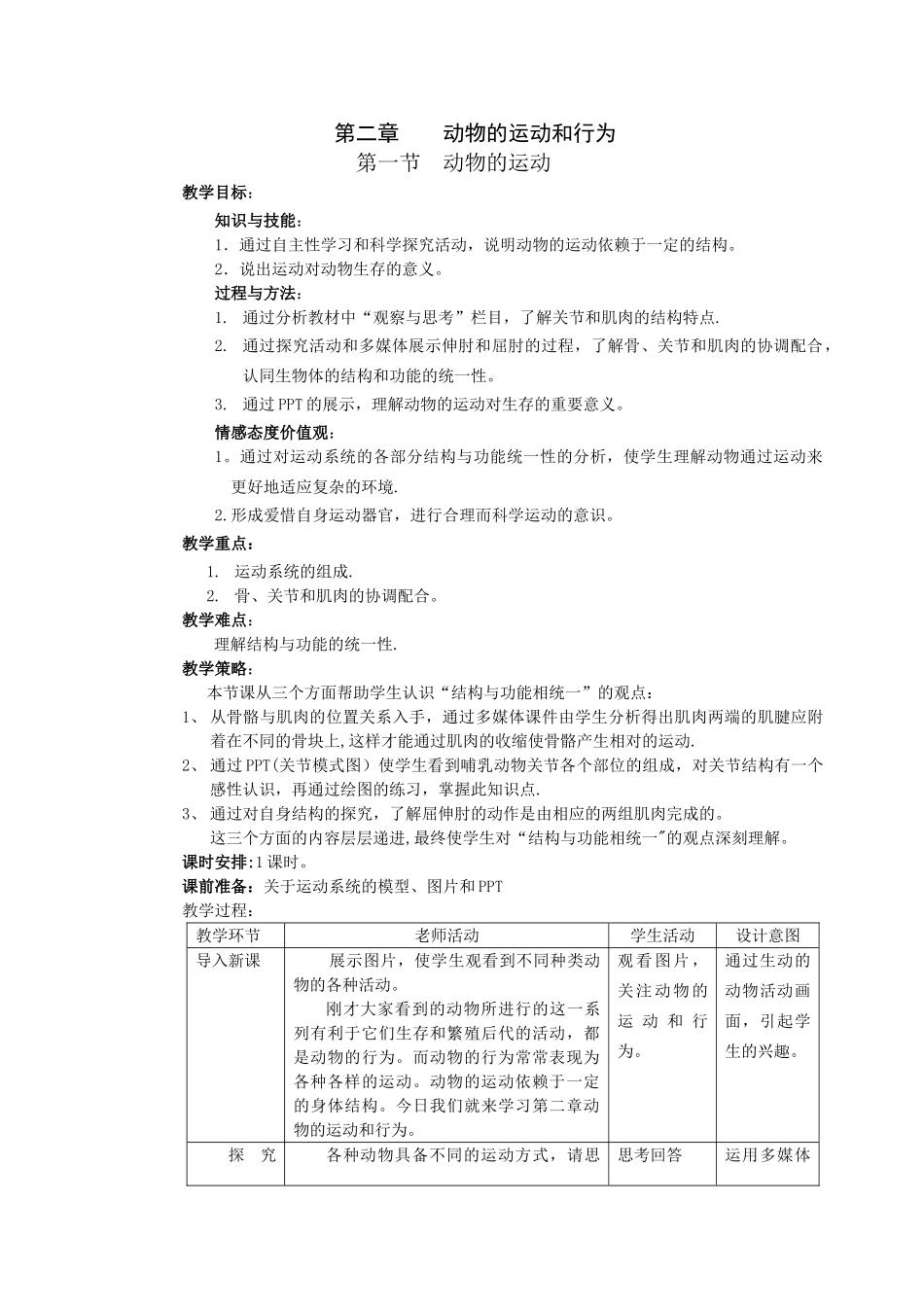 第一节-动物的运动-教案_第1页