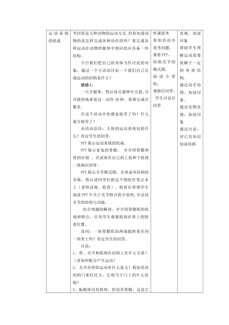 第一节-动物的运动-教案_第2页