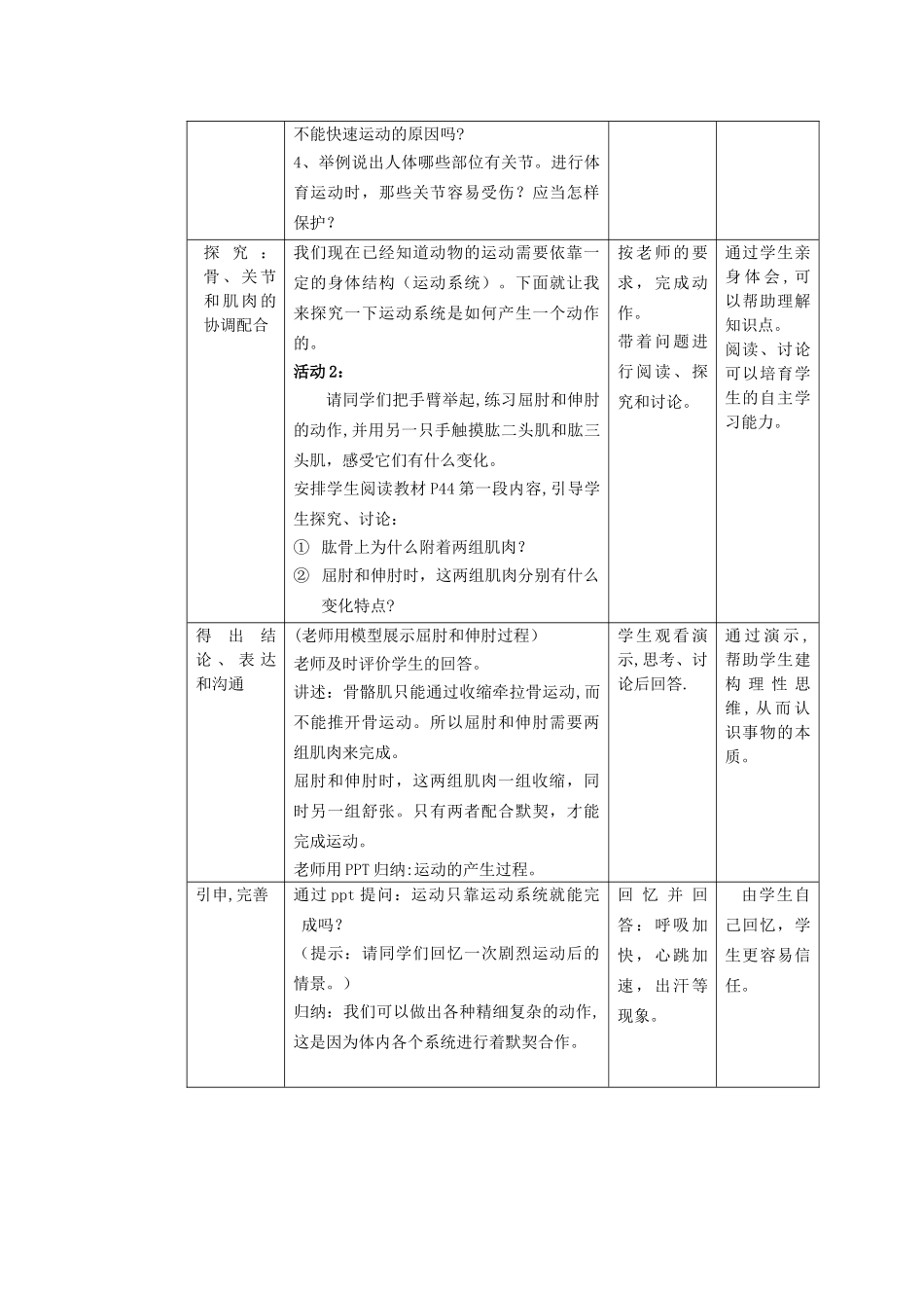 第一节-动物的运动-教案_第3页