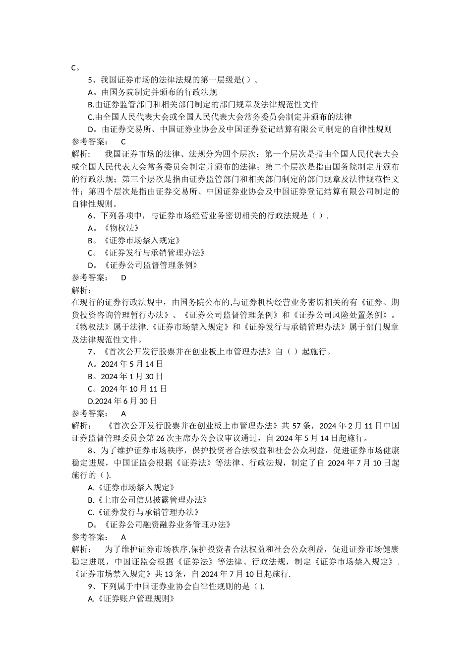 第一节-证券市场的法律法规体系练习_第2页