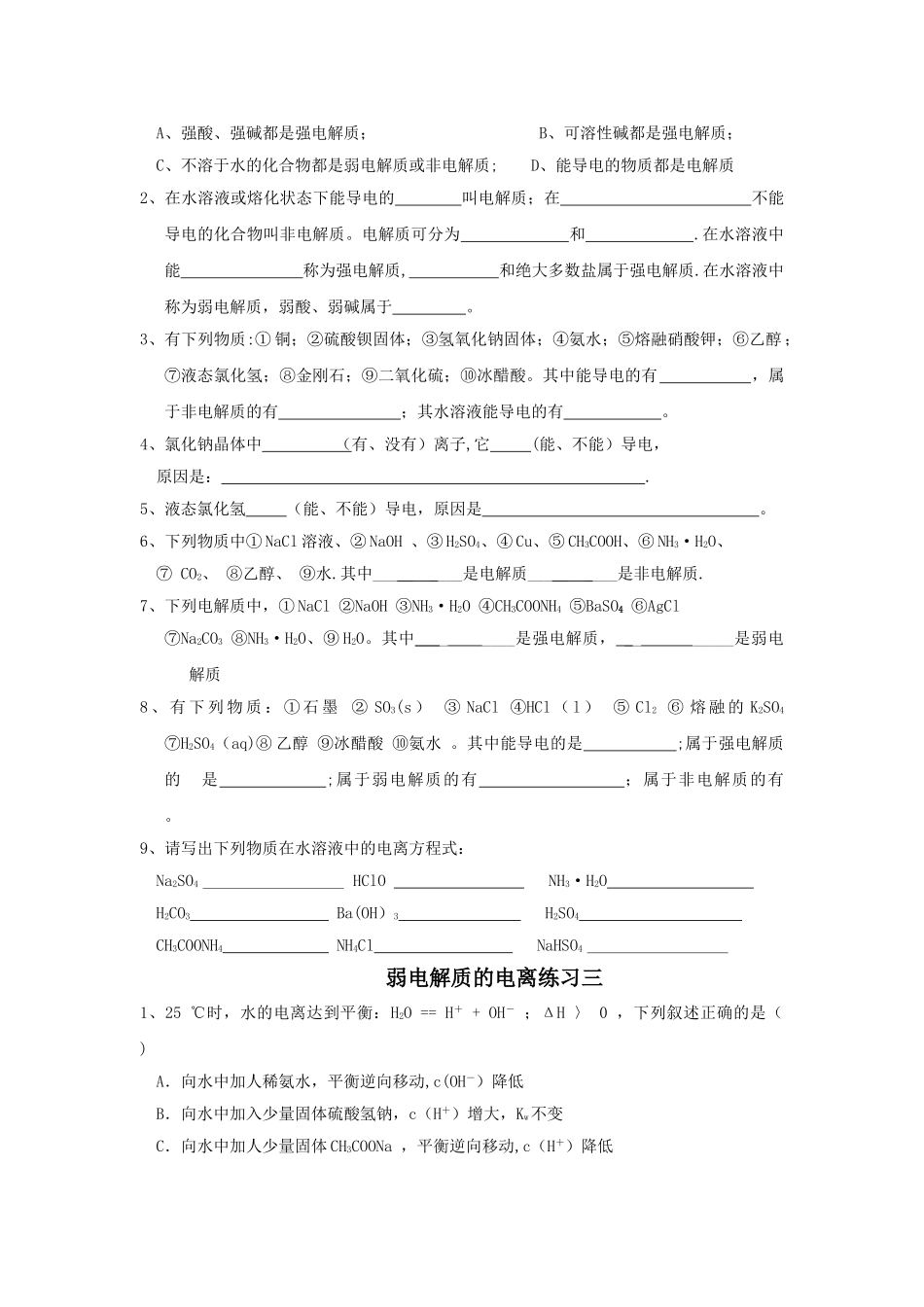 第一节弱电解质的电离测试题及答案_第2页